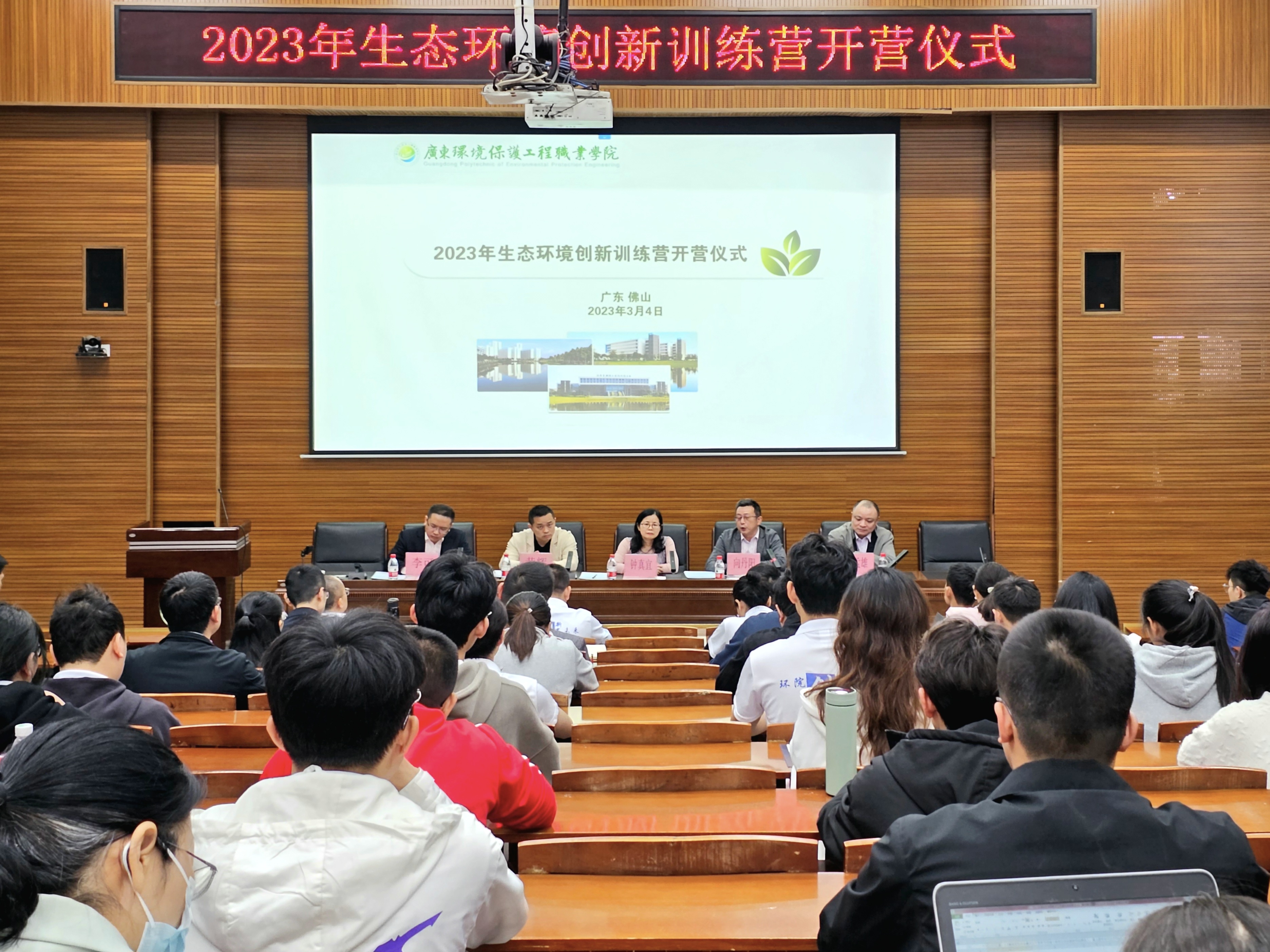 我校举办2023年生态环境创新训练营开营仪式 暨专题培训第一